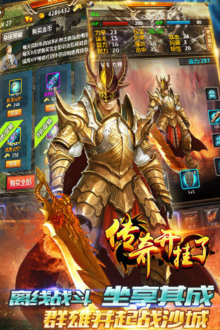 传奇开挂了官方正式版