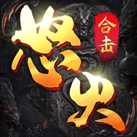 怒火合击