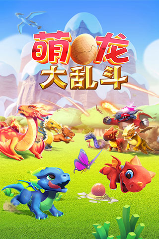 萌龙大乱斗ipad版