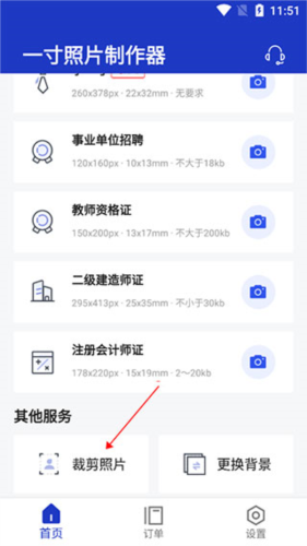 一寸照app5