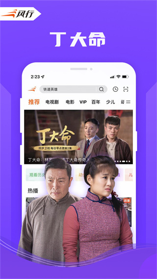 风行视频极速版app官方版