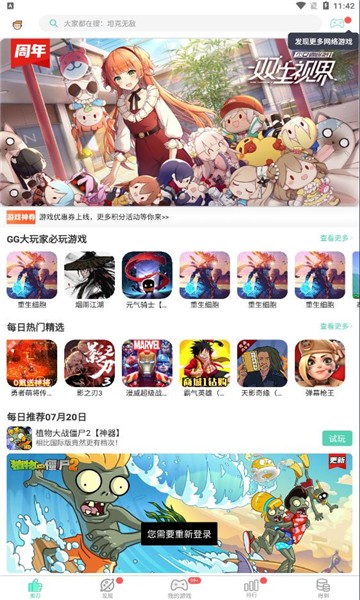gg大玩家官网正版