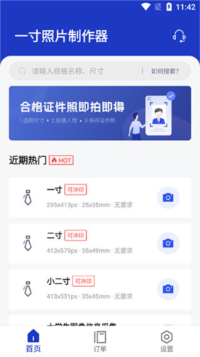 一寸照app2