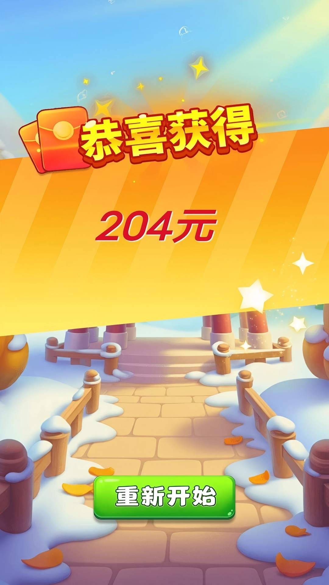 滑动大红包