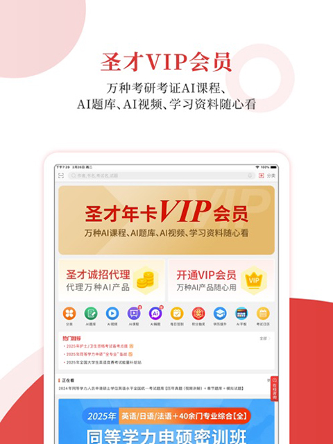 圣才电子书ipad版