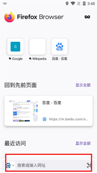 Firefox安卓版(图6) Firefox安卓版(图6)