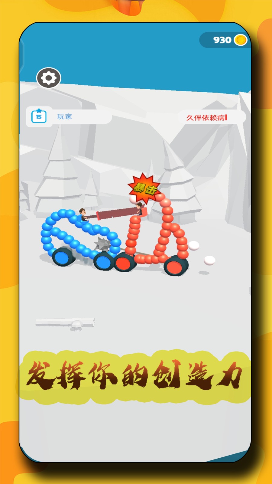 暴爽变形车