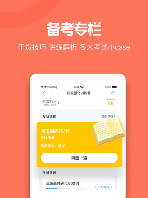 沪江开心词场ipad版