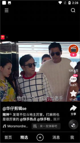 快手2025版本(图11) 快手2025版本(图11)