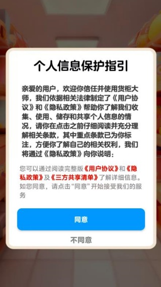 货柜大师