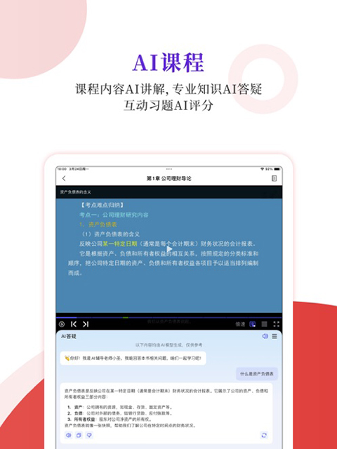 圣才电子书ipad版