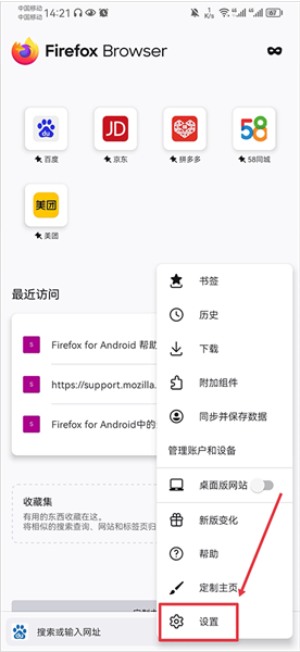 Firefox安卓版(图2) Firefox安卓版(图2)