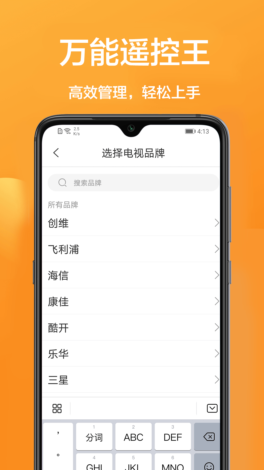 万能遥控王