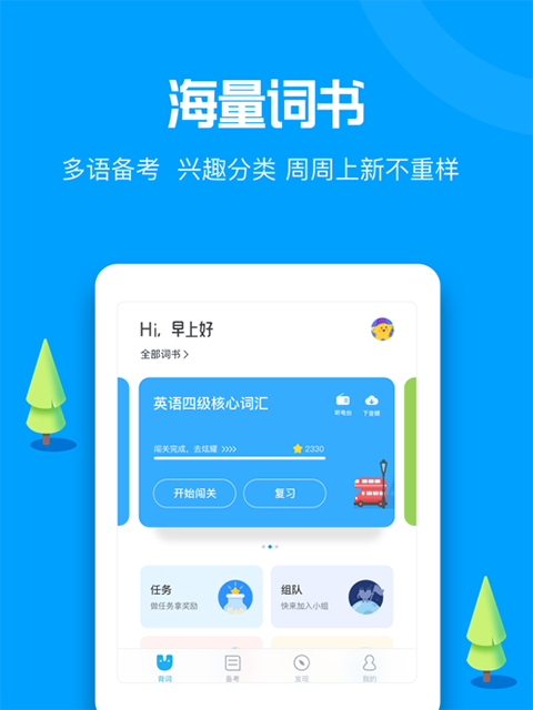 沪江开心词场ipad版