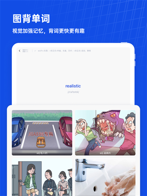 百词斩ipad版