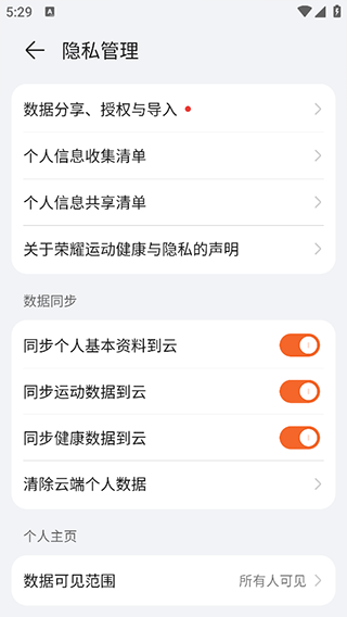 荣耀运动健康app最新版本(图5) 荣耀运动健康app最新版本(图5)