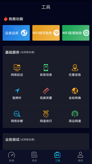 SpeedTest5G安卓版