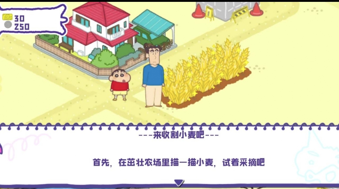 蜡笔小新春日部市大开发