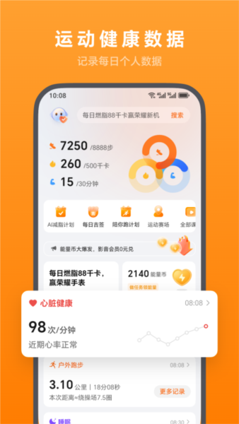 荣耀运动健康app最新版本(图1) 荣耀运动健康app最新版本(图1)