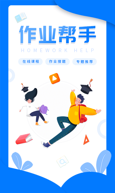 帮作业