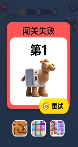完美解压挑战