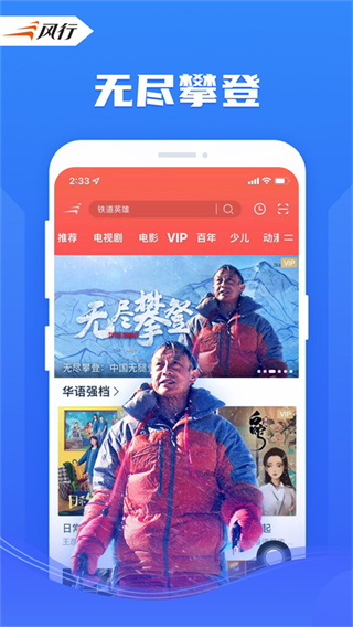 风行视频极速版app官方版