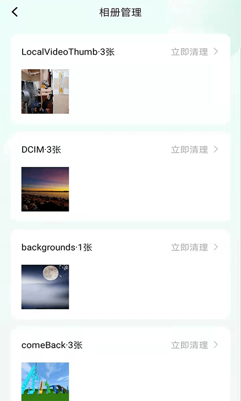 超强手机清理