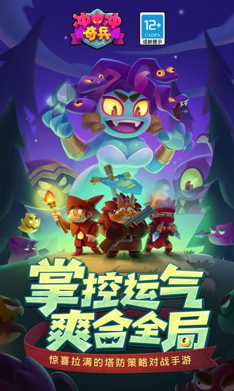 冲冲奇兵