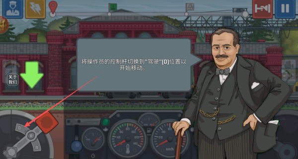 模拟火车驾驶