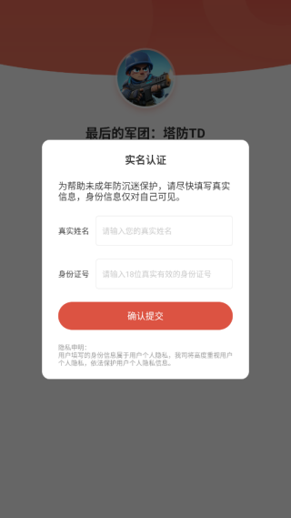 最后的军团塔防TD(图1) 最后的军团塔防TD(图1)