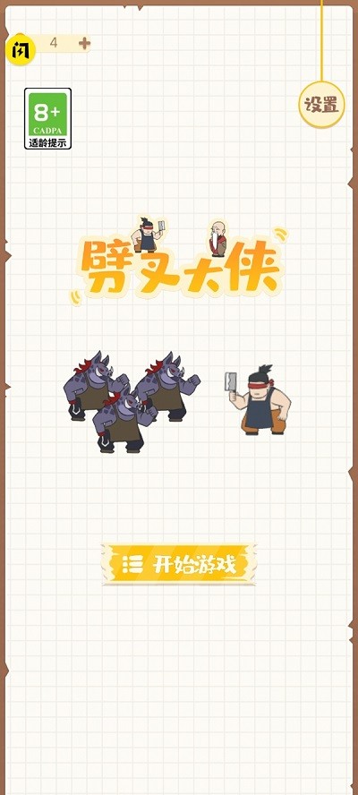 劈叉大侠