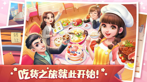 美食小当家官方正版