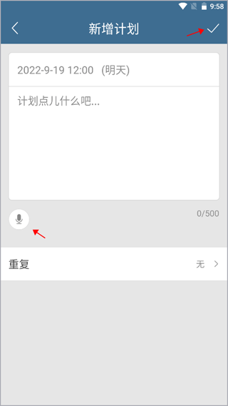 计划表软件app(图2) 计划表软件app(图2)