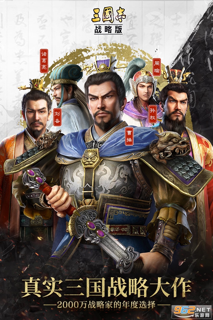 三国志战略版安卓版
