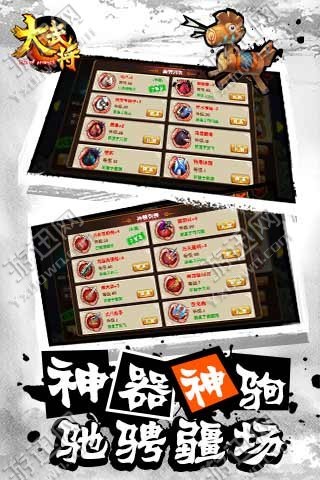 大武将