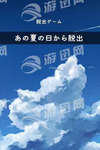 逃离炎夏的那天汉化版