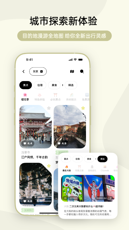 指北旅行app下载安卓最新版本