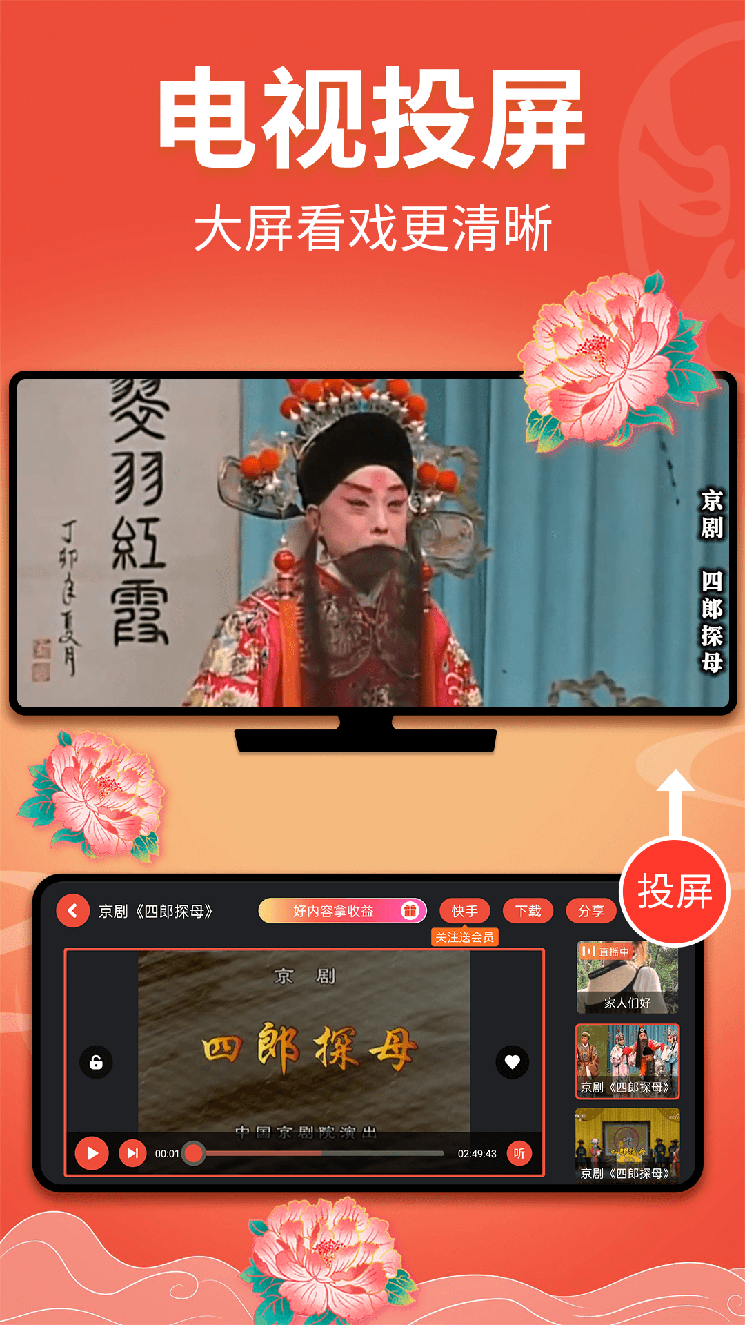 戏曲多多去广告清爽版
