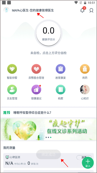 MAFA心健康app(图3) MAFA心健康app(图3)