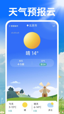 天气预报云软件下载