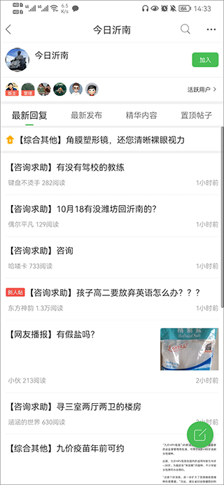 沂南论坛app(图2) 沂南论坛app(图2)