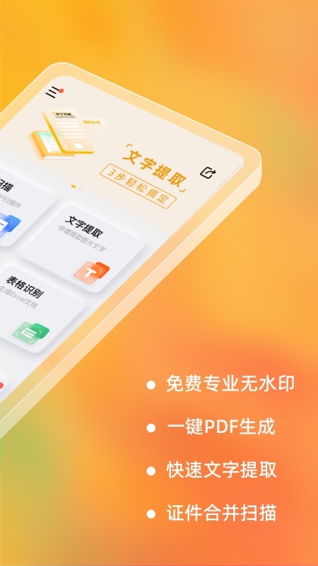 布丁扫描手机版免费下载