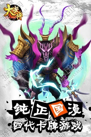 大武将