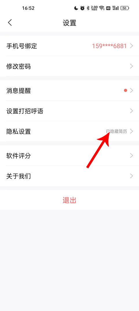 智联招聘网手机客户端(图4) 智联招聘网手机客户端(图4)