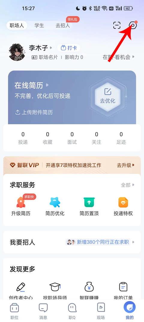 智联招聘网手机客户端(图3) 智联招聘网手机客户端(图3)