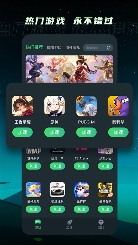 TM加速器手机版app官方下载