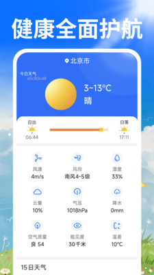 天气预报云软件下载