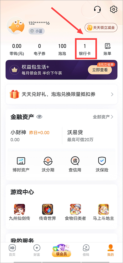 沃支付app(图1) 沃支付app(图1)