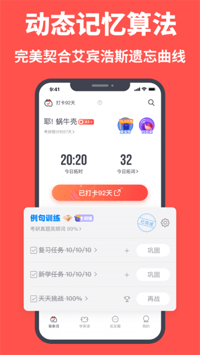 拓词app安卓版下载