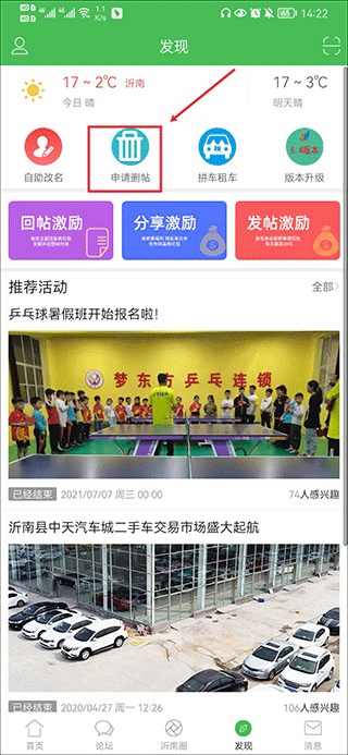 沂南论坛app(图4) 沂南论坛app(图4)